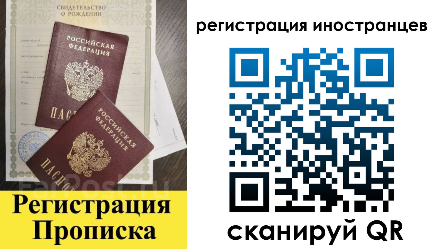 временная регистрация купить в Азове