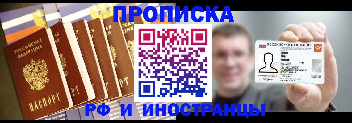 временная регистрация собственник в Азове