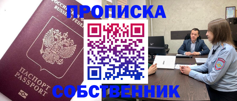 временная регистрация в квартире в Азове