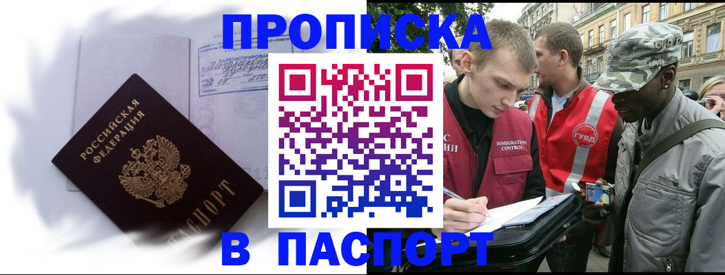 временная регистрация гарантия в Азове