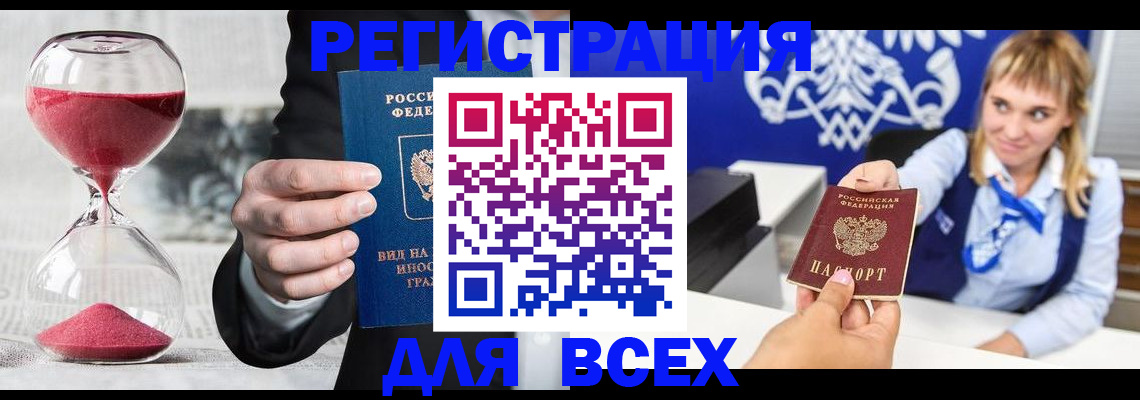 прописка в квартире в Азове