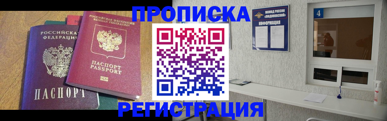 временная регистрация адрес в Азове