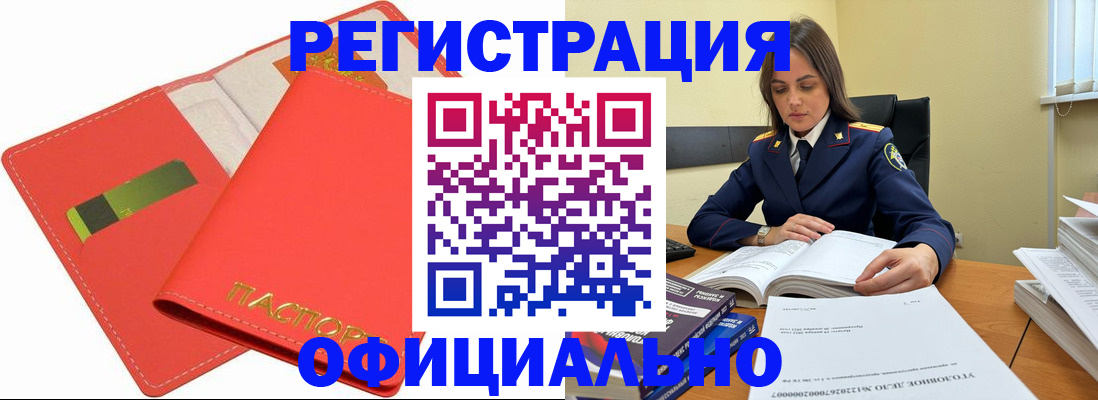 прописка штамп в Азове