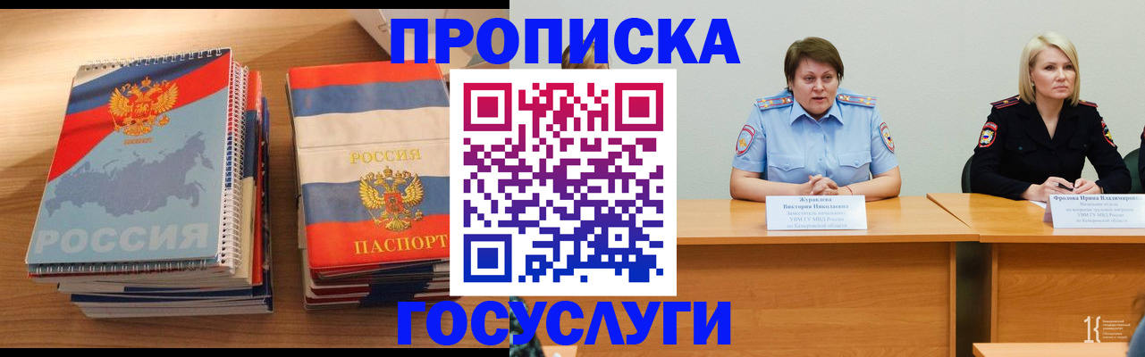 прописка от собственника в Азове