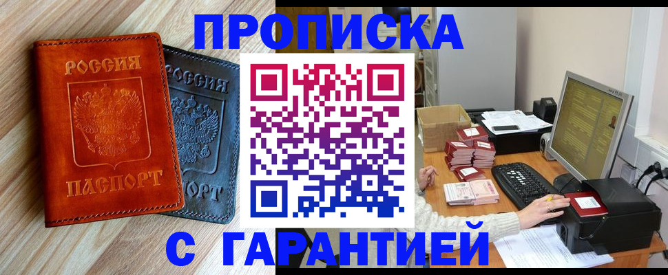 временная регистрация купить в Азове